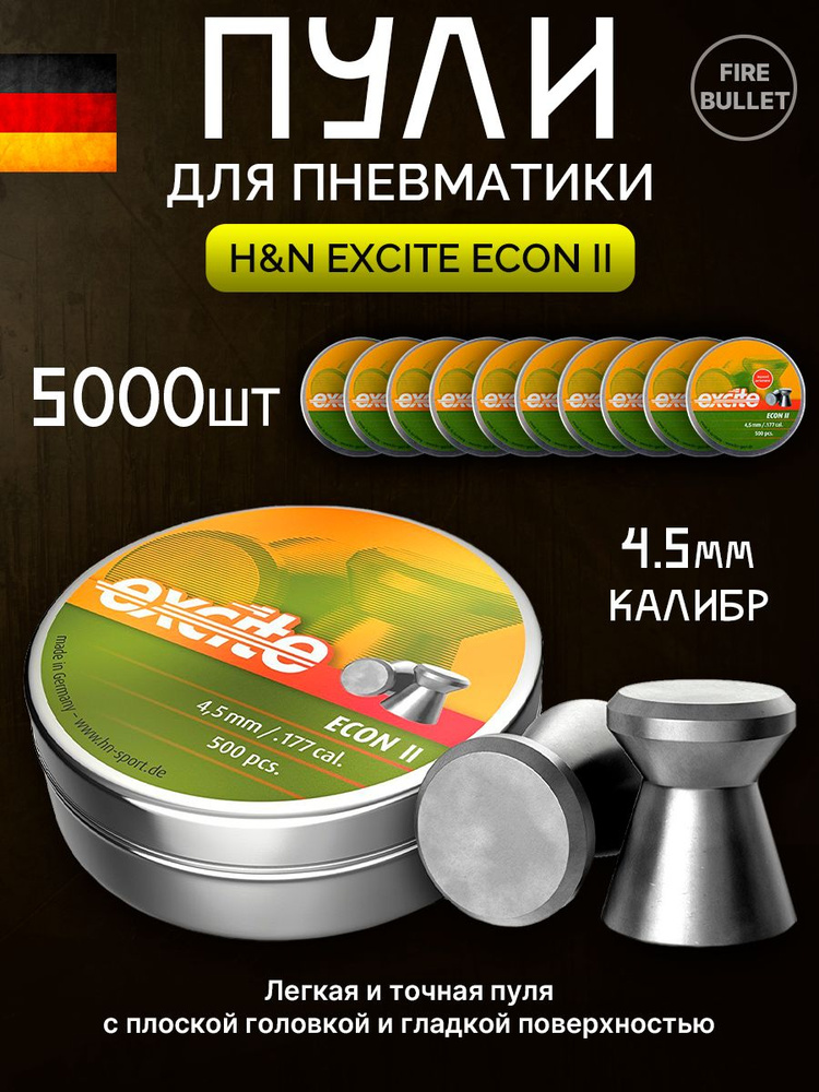 Пули для пневматики H&N Excite Econ II 10 банок 4,5 мм 0,48 г (500 шт/уп)  #1