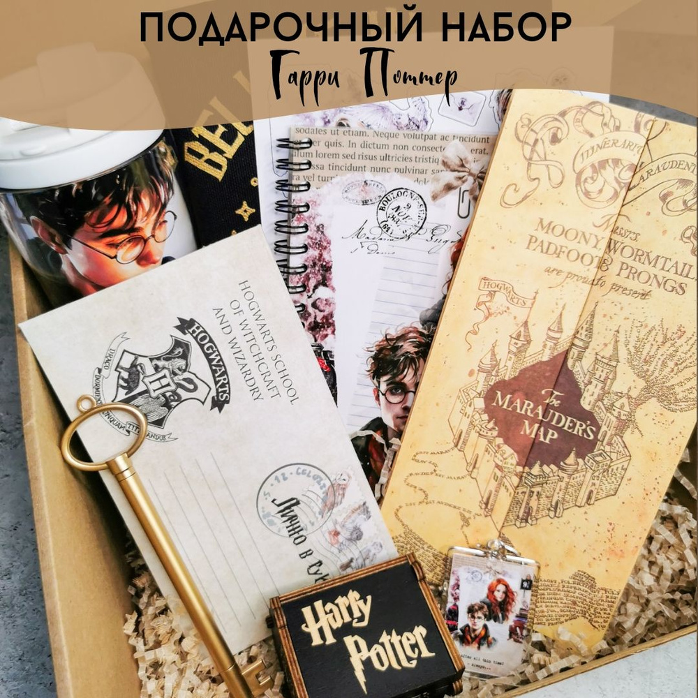 Большой подарочный набор Гарри Поттер / Harry Potter - купить по ...