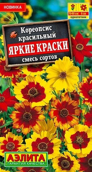 КОРЕОПСИС ЯРКИЕ КРАСКИ. Семена. Вес. Это выносливое однолетнее растение с удлиненными прочными побегами #1