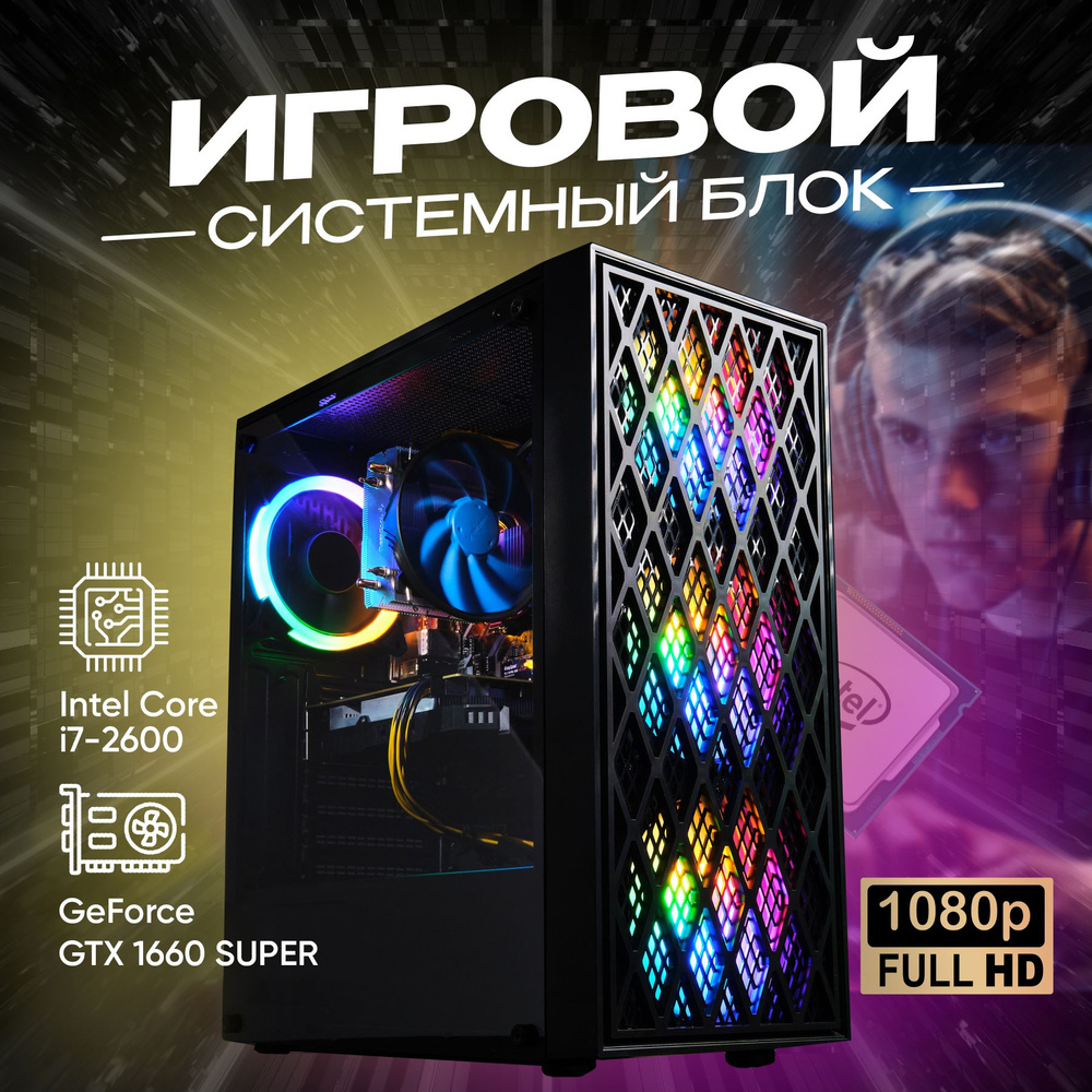 SevenGroup Системный блок Игровой компьютер ПК (Intel Core i7-2600, RAM 16 ГБ, SSD 512 ГБ, NVIDIA GeForce #1