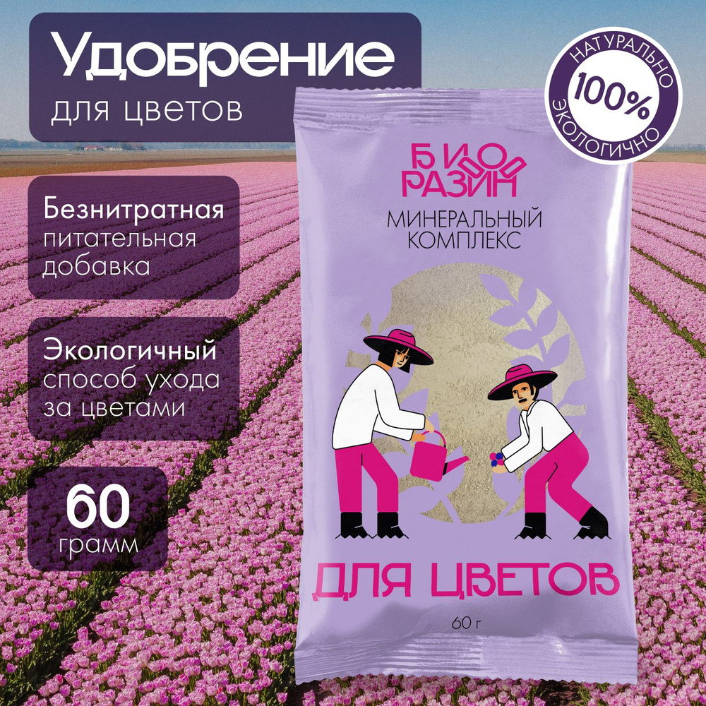 Удобрение для комнатных растений, минеральные, для цветов, цеолит от ...