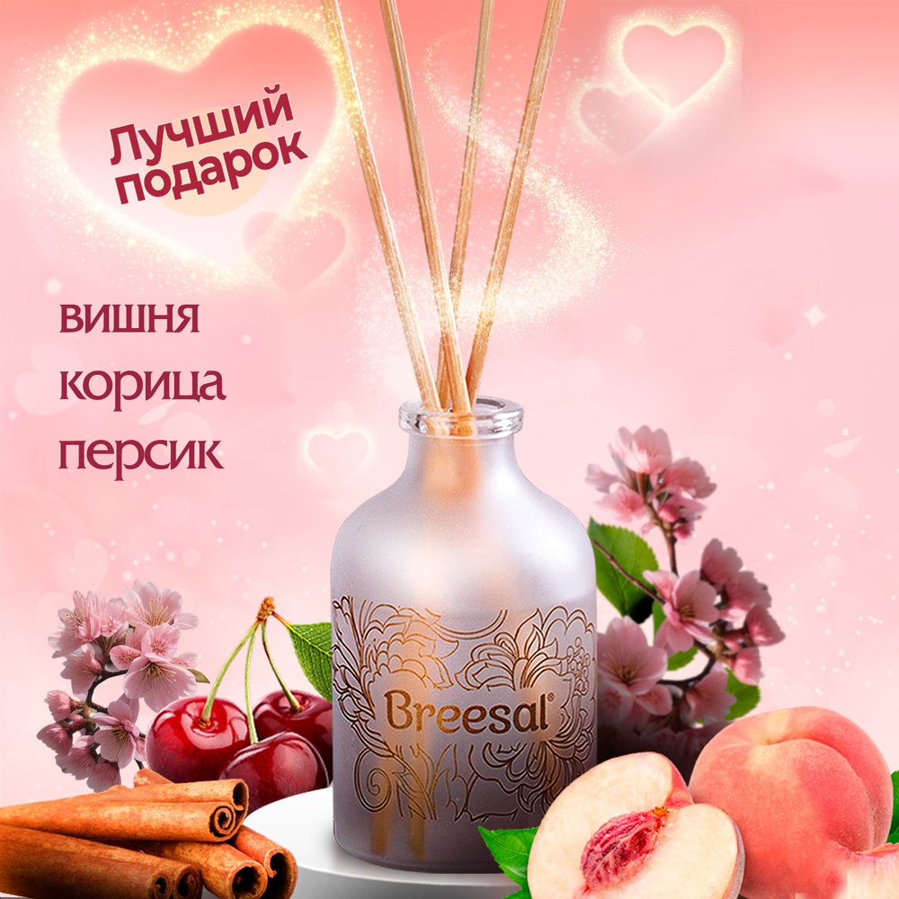 Диффузор для дома, ароматизатор с палочками Breesal