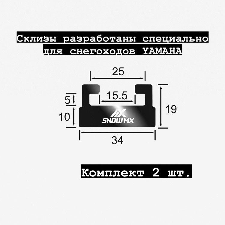 Склиз снегохода Yamaha Viking 540 Viking Professional 8AC-47421-00-00 8AC-47421-00-XX