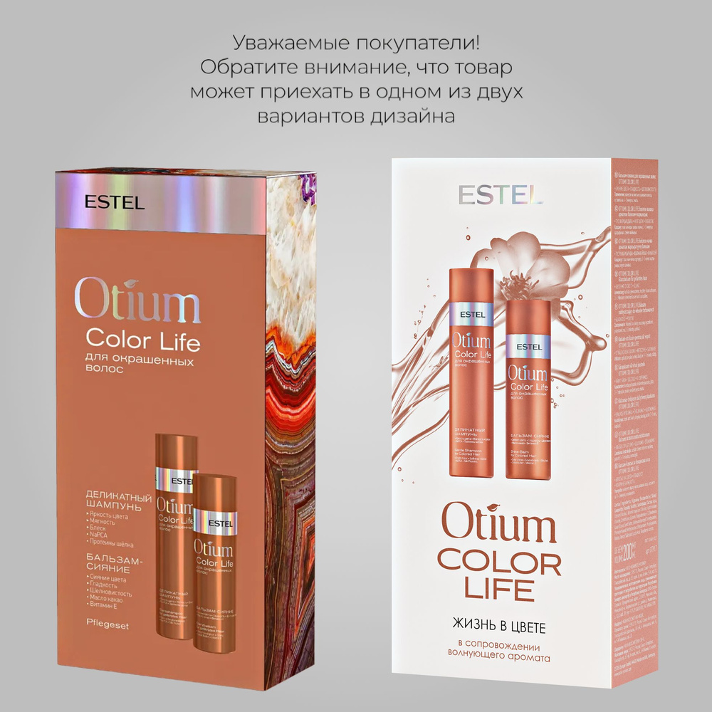ESTEL PROFESSIONAL Косметический набор OTIUM COLOR LIFE для окрашенных ...