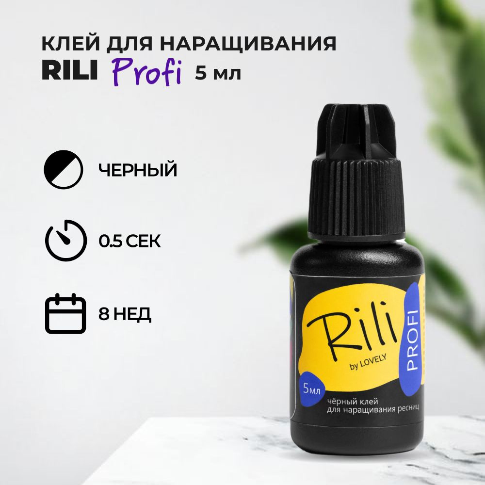 Черный клей Rili Profi, 5 мл #1