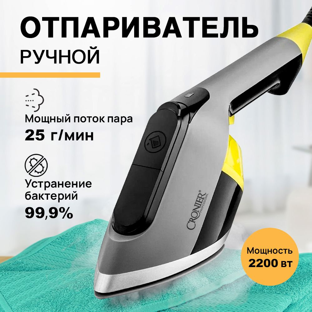 Отпариватель для одежды и утюг 2в1 Cronier Professional, ручной, мощный,  для всех типов ткани / домашний паровой утюг с парогенератором для ...