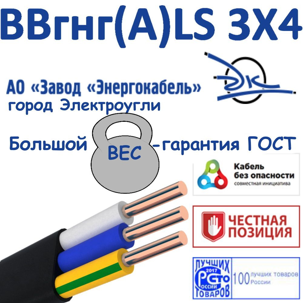 Силовой кабель Энергокабель ВВГнг(А)-LS 3 4 мм² - купить по выгодной цене в  интернет-магазине OZON (1419876230)