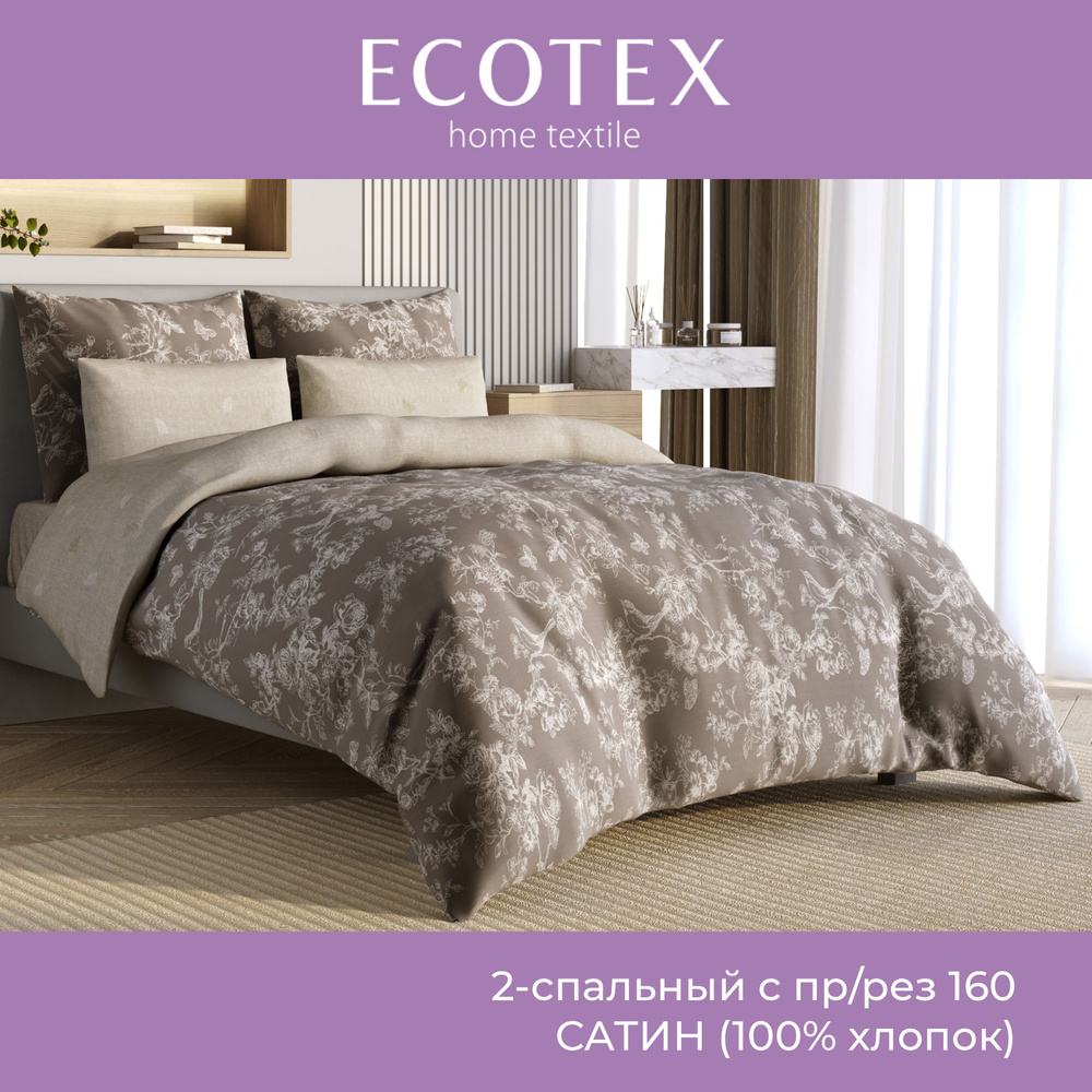 Комплект постельного белья Ecotex Гармоника 2 спальный макс простыня (160X200X20) на резинке сатин хлопок #1