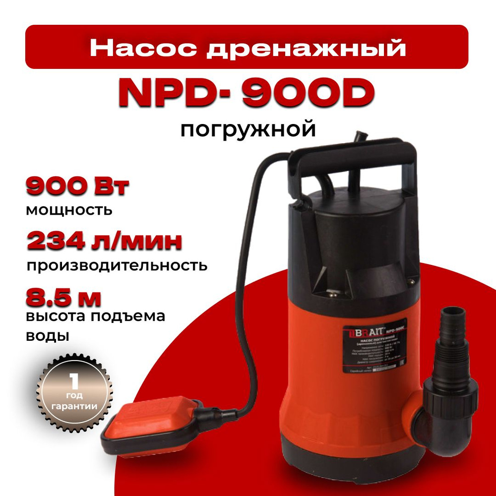 Насос дренажный погружной NPD- 900D (234л/мин, макс. напор 8,5м., 900Вт ...
