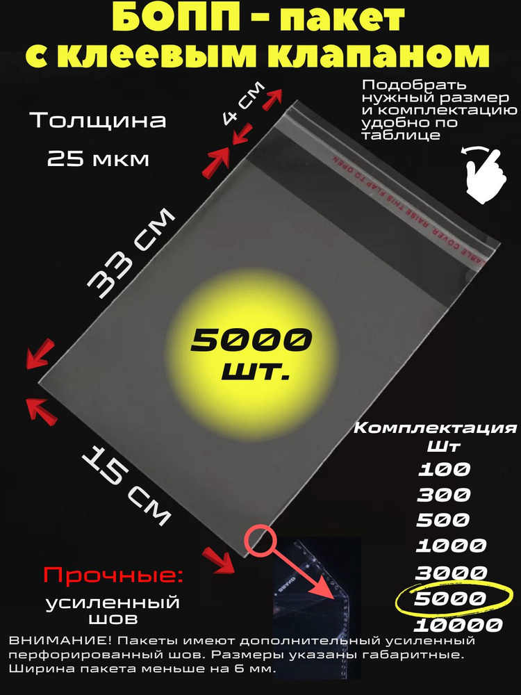 Фасовочные упаковочные пакеты с клеевым клапаном, бопп пакеты с клеевым краем, клейкой лентой 15х33/4_5000шт #1