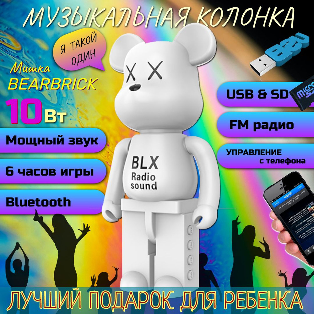 Беспроводная колонка SAGSELLER Bearbrick M9 - купить по доступным ценам в  интернет-магазине OZON (994571715)