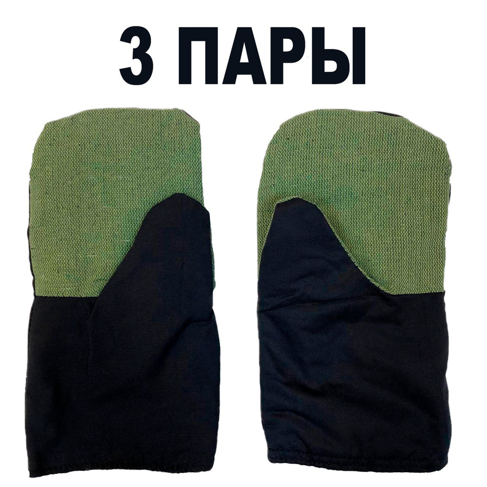 Рукавицы рабочие 3 пары,утеплённые, зимние, с брезентовым наладонником ...