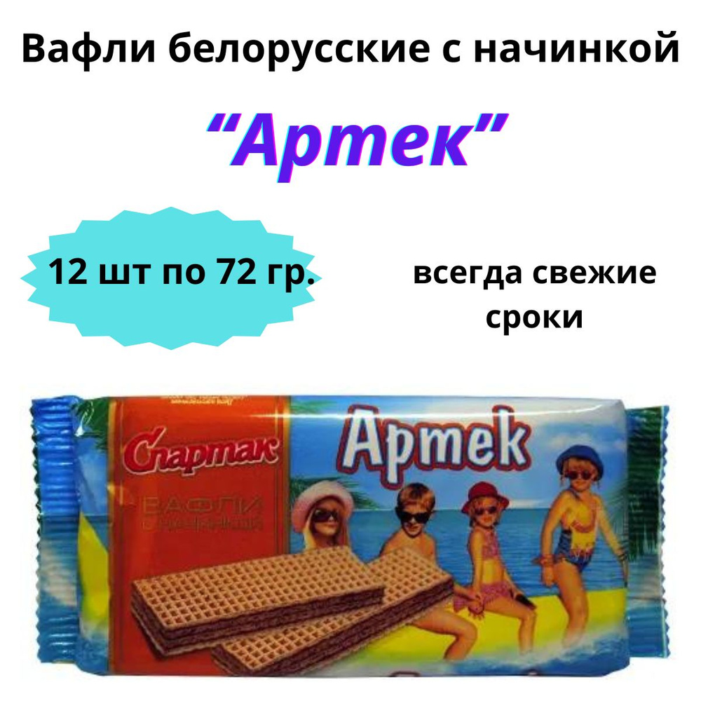 Вафли: Вафли Артек (КЛАССИЧЕСКИЕ) 4,0кг.