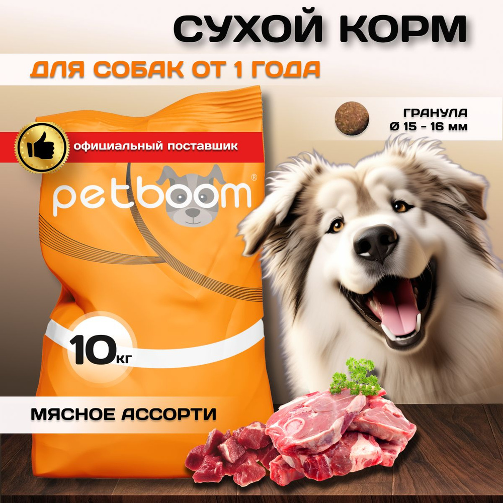 Корм сухой для собак PETBOOM 10 кг (Мясное Ассорти)