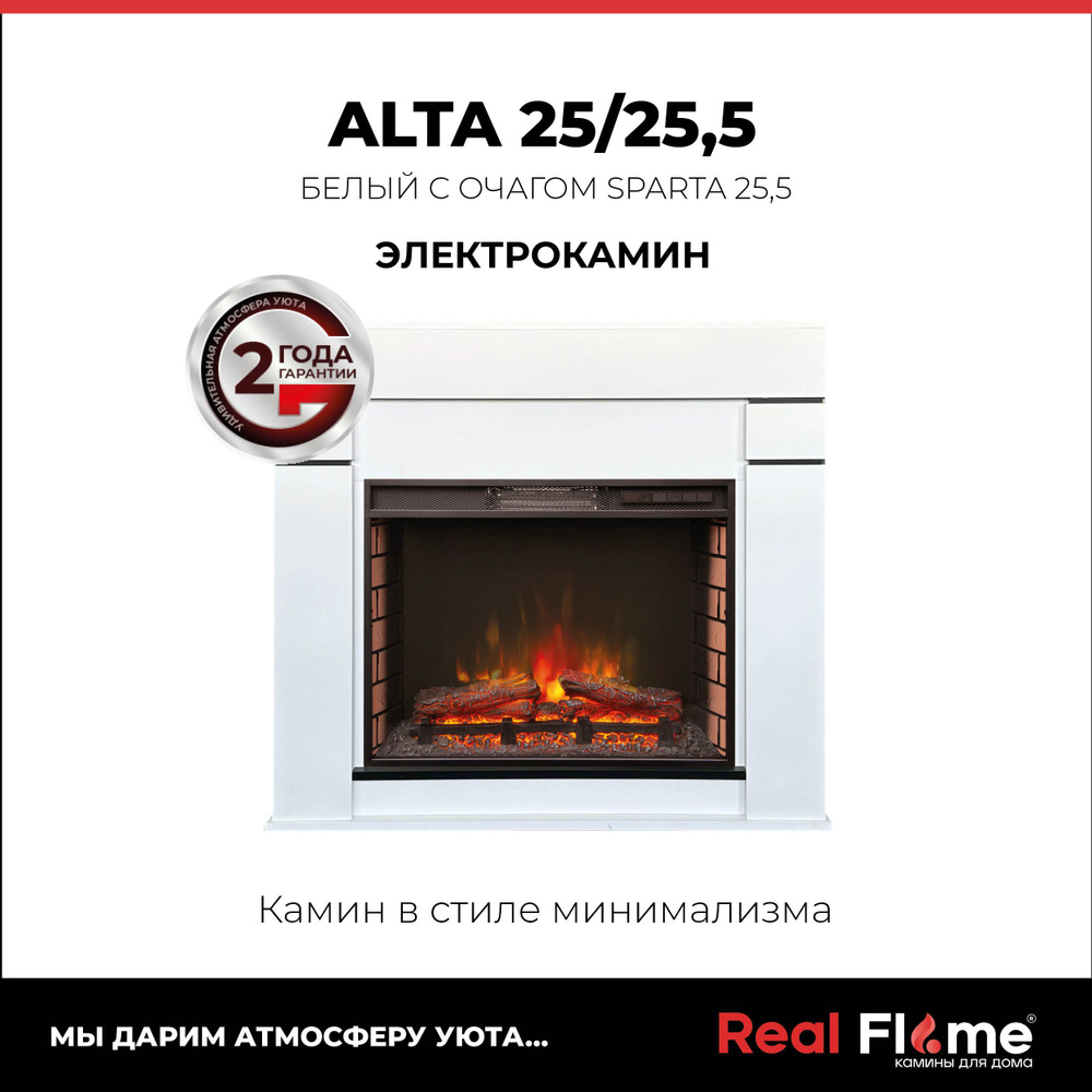 Электрокамин RealFlame Alta._1500 купить по выгодной цене в  интернет-магазине OZON (210367711)