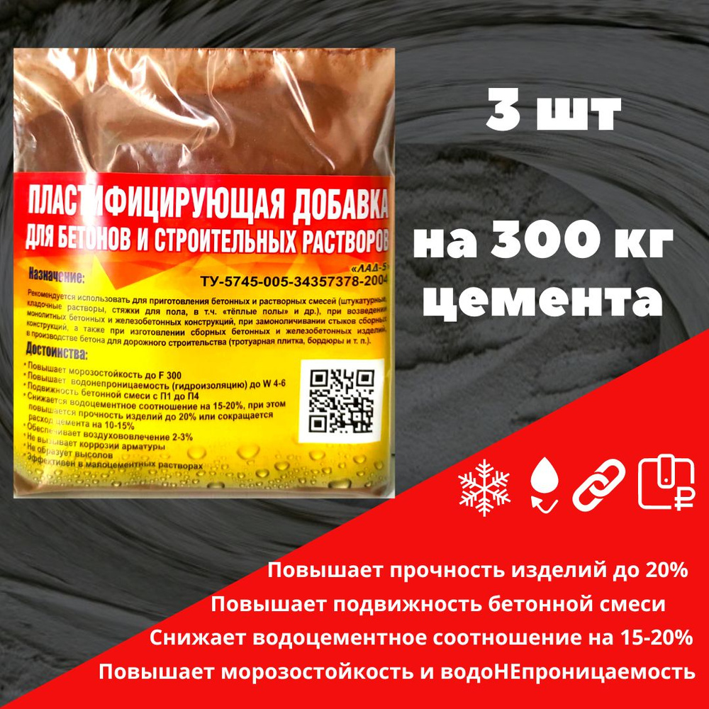 Добавка в бетон, цемент - 3 шт., пластификатор для бетона на 300 кг  цемента, добавка в раствор, пластификатор для тротуарной плитки,  упрочнитель ...