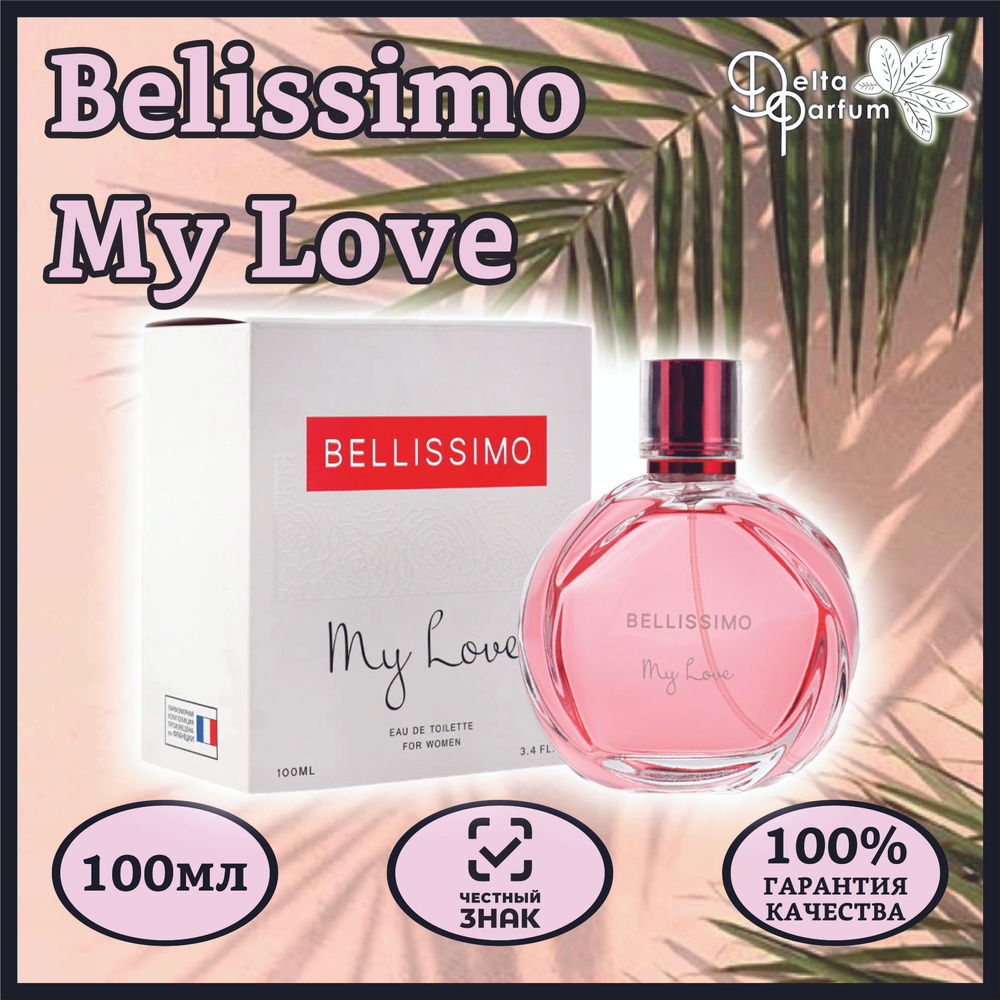 Delta parfum (Iren Adler) Туалетная вода женская Bellissimo My Love, 100мл