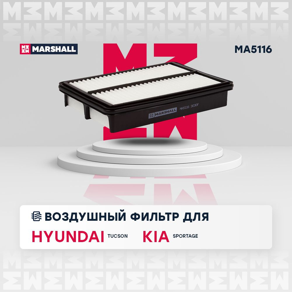 Фильтр воздушный MARSHALL MA5116 - купить по выгодным ценам в  интернет-магазине OZON (254109685)