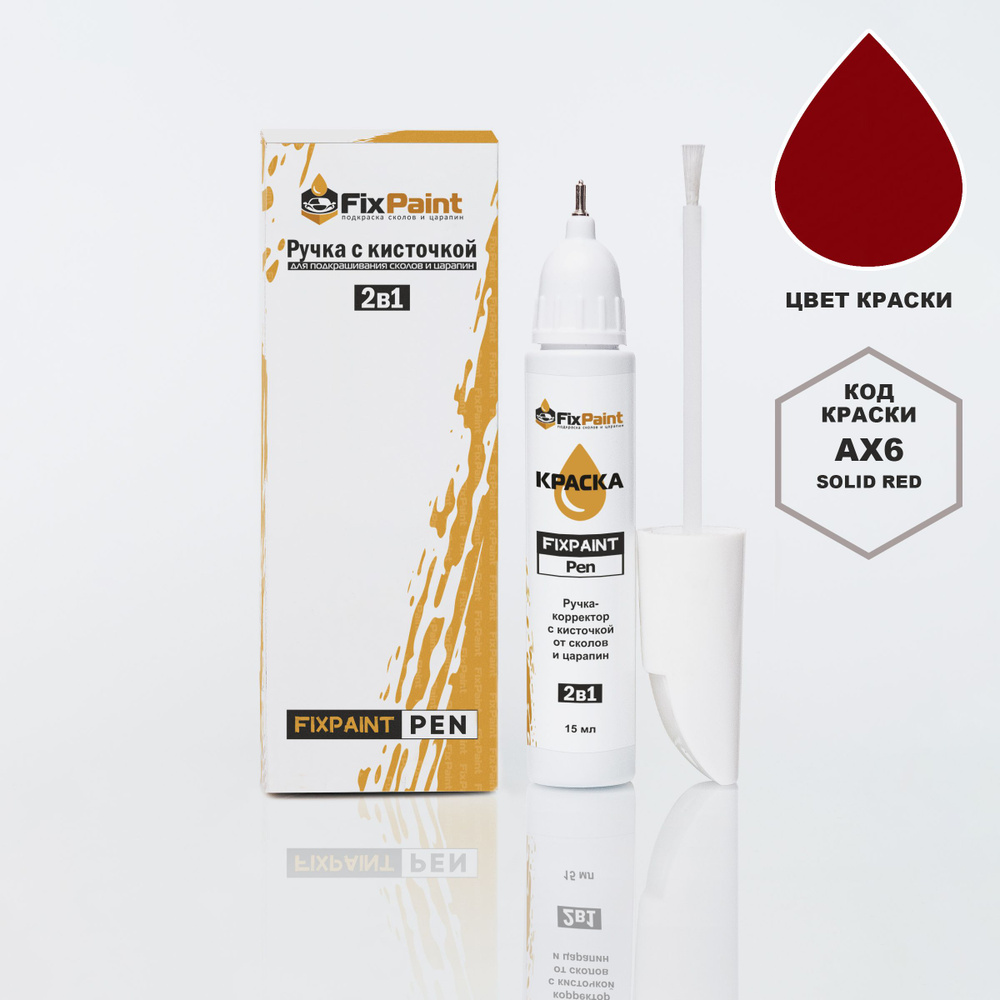 Подкраска NISSAN NOTE, код AX6, SOLID RED, ручка-корректор с кисточкой 2 в 1 FixPaint Pen 15 мл, эмаль #1