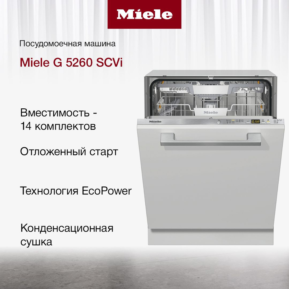 Встраиваемая посудомоечная машина Miele G 5260 SCVi, серебристый купить по  выгодной цене в интернет-магазине OZON (902284792)