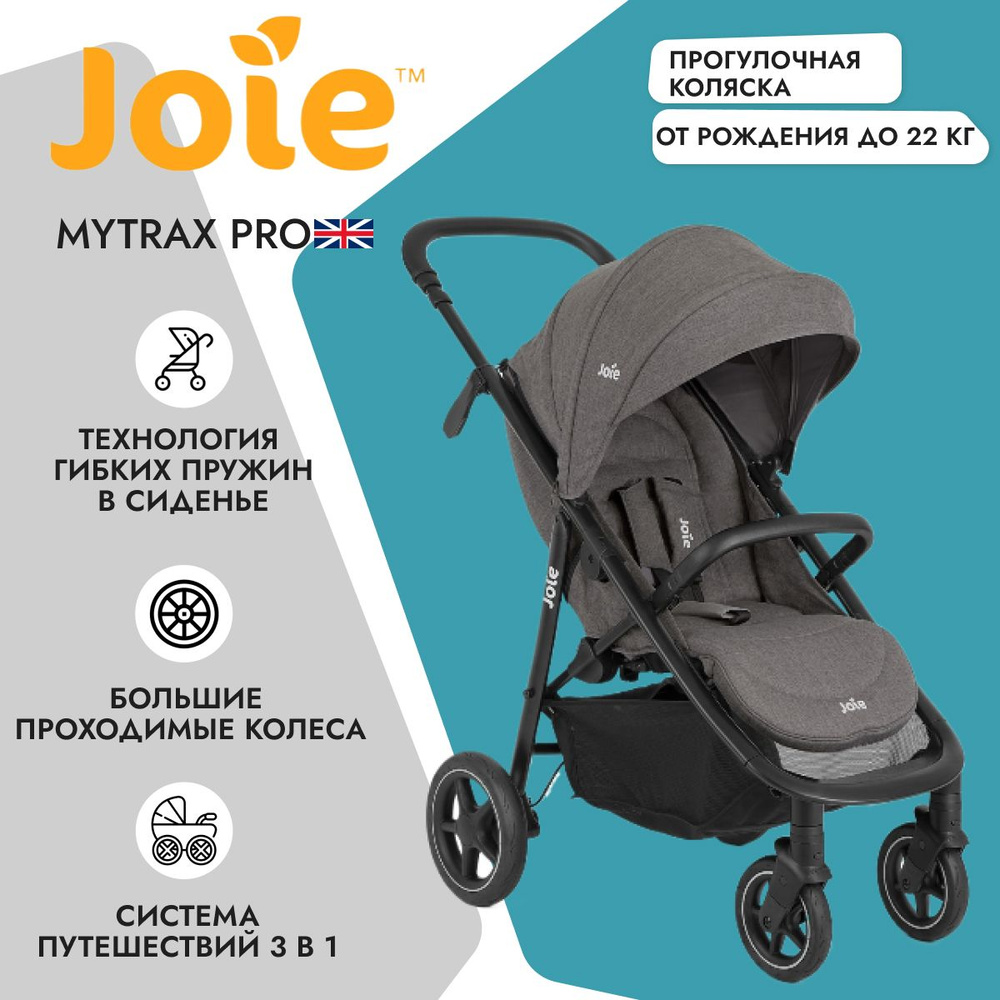 Joie Прогулочная коляска Mytrax Pro Thunder #1