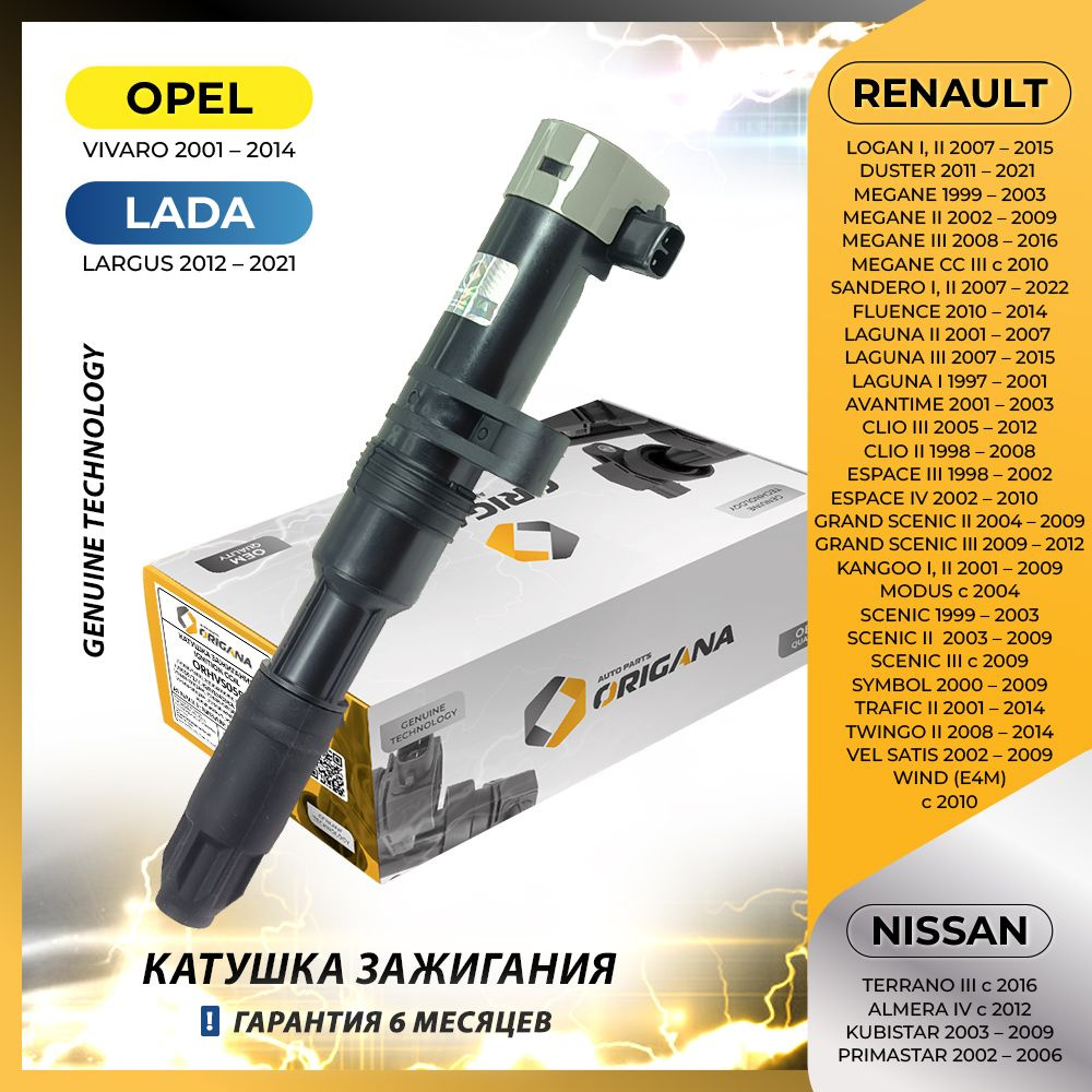 Катушка зажигания для NISSAN TERRANO, ALMERA, LADA LARGUS, OPEL VIVARO ...