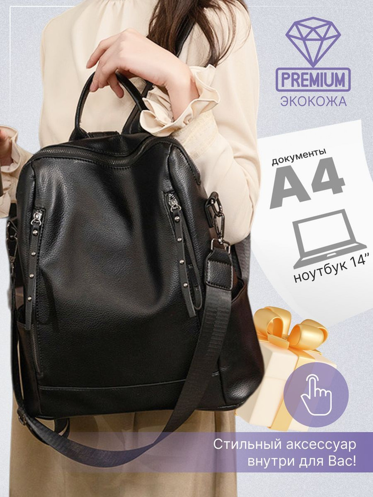 Рюкзак женский кожаный городской для ноутбука деловой под документы А4 ...