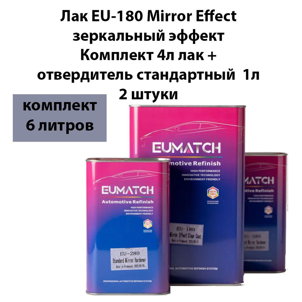 Лак автомобильный EUMATCH по низкой цене с доставкой в интернет-магазине  OZON (1336776678)