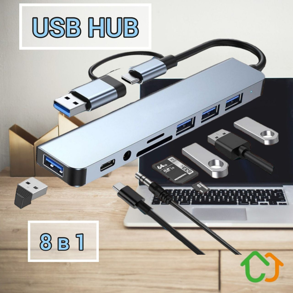 USB-концентратор ХАБ KICT 8 в 1/ Type-C Aux 3.5 4 порта USB разветвитель  для ноутбуков/смарфтонов - купить с доставкой по выгодным ценам в  интернет-магазине OZON (1422492447)