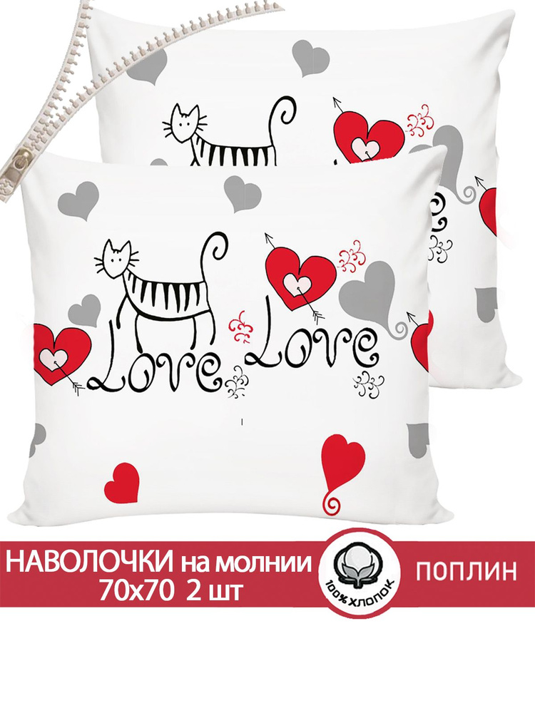 Наволочка комплект 2шт Сказка "Lovecats" 70х70 см на молнии поплин  #1