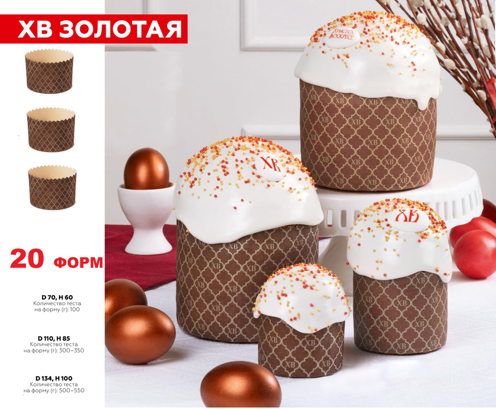 Формы бумажные для выпечки куличей, кексов 20 шт. - купить по низкой ...