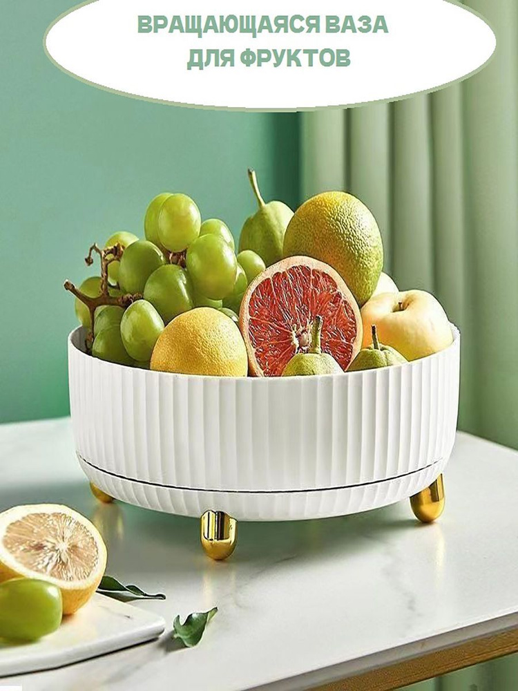 Фруктовница, диаметр 24.5 см, 1 шт - купить с доставкой по выгодным ...