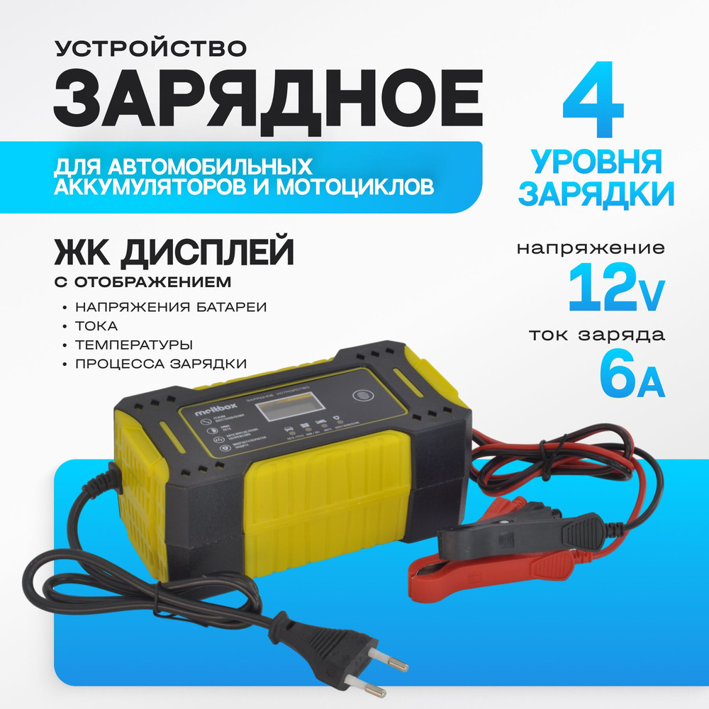 РОВЛАКС Устройство зарядное для АКБ, 100000 А•ч, 219 мм - купить с  доставкой по выгодным ценам в интернет-магазине OZON (1405261122)