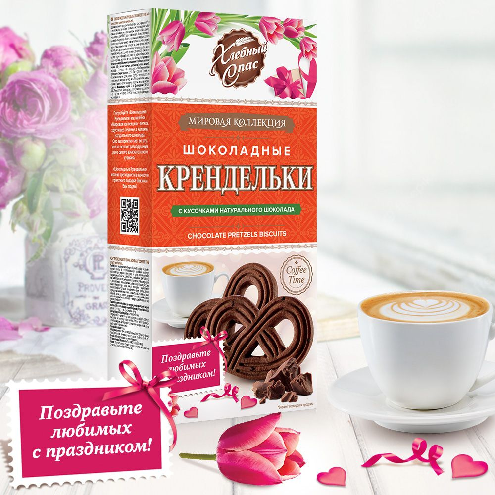 Крендельки Хлебный Спас COFFEE TIME шоколадные,180 г #1
