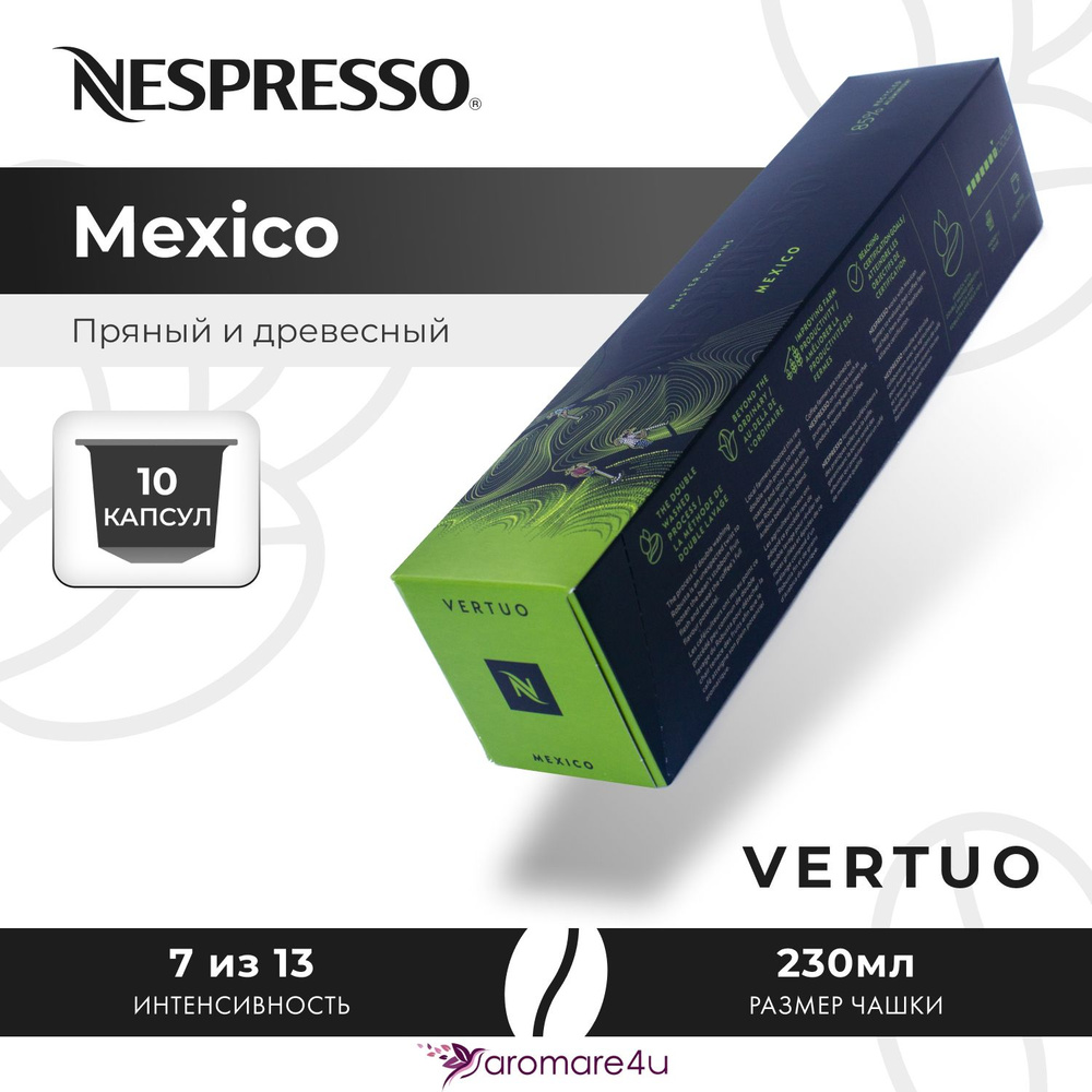Кофе в капсулах Nespresso Vertuo Master Origins Mexico 1 уп. по 10 кап. #1