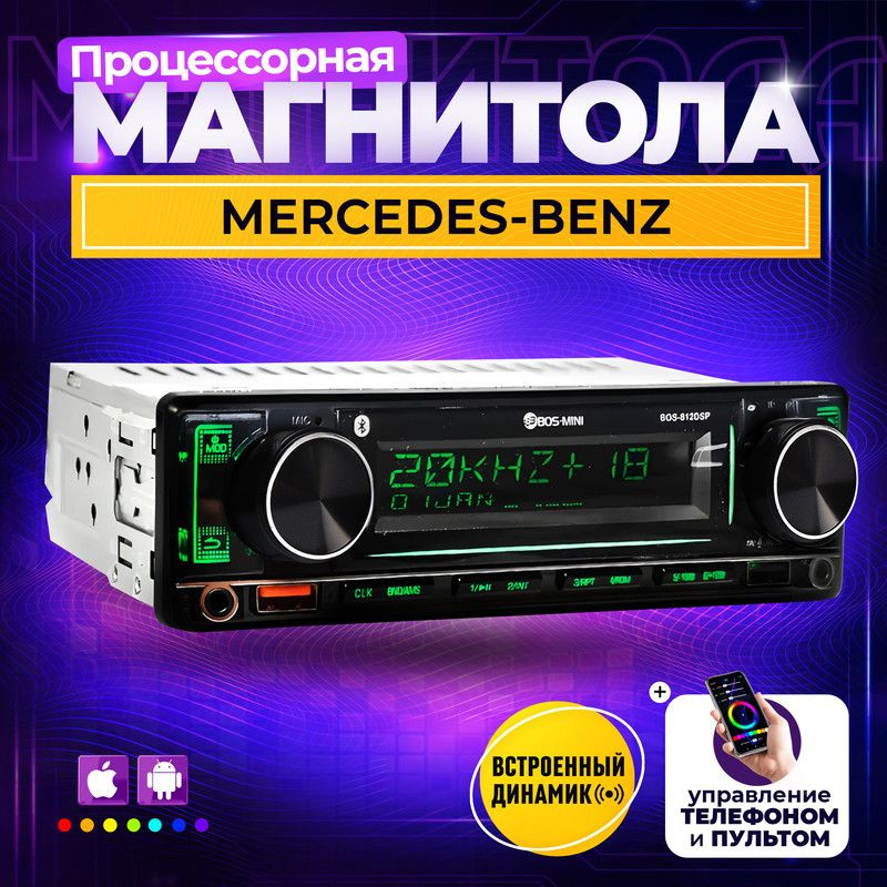 Магнитола процессорная для Mercedes-Benz (Мерседес Бенц) / 1DIN ...