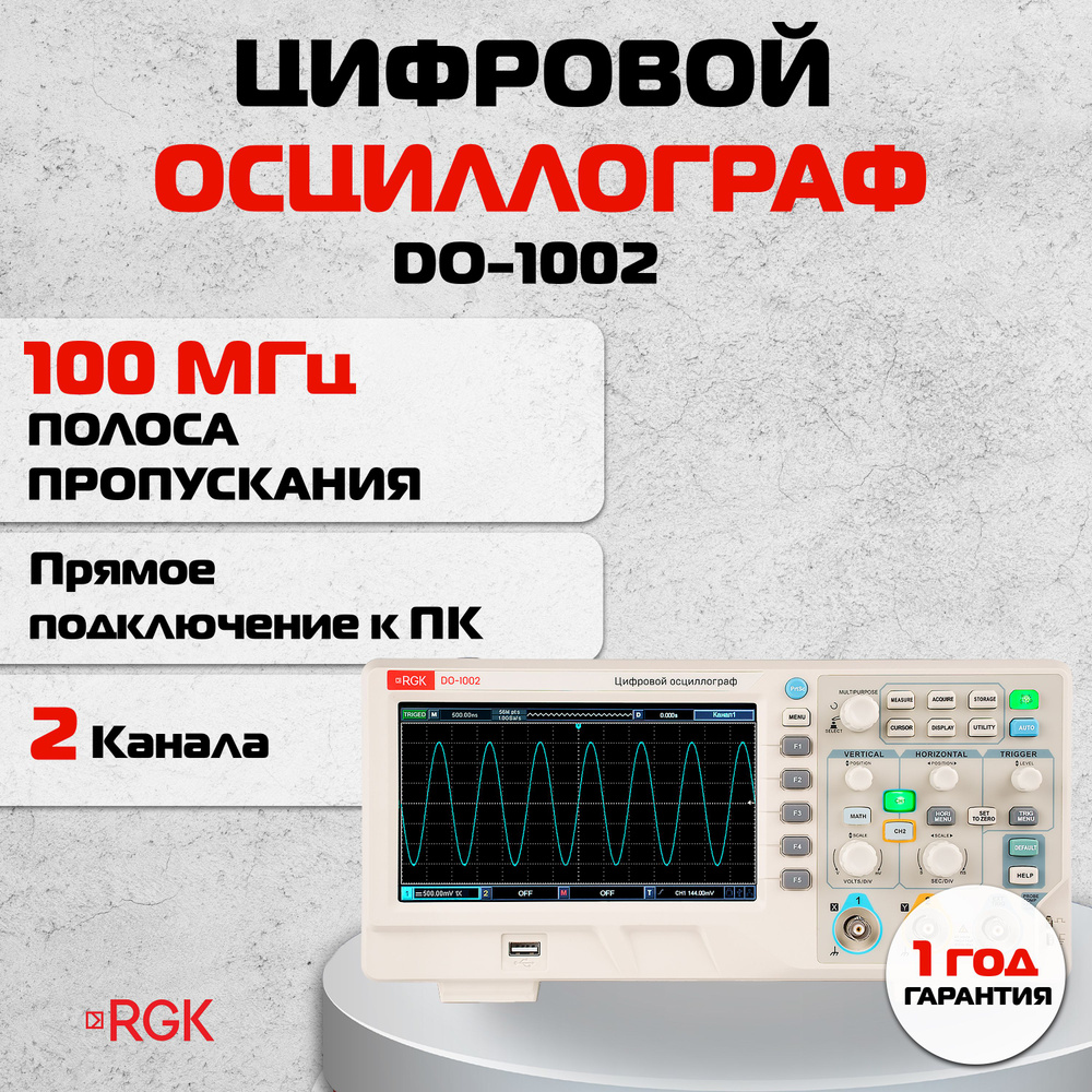 Цифровой осциллограф RGK Электронный - купить по выгодной цене в  интернет-магазине OZON (1252278394)