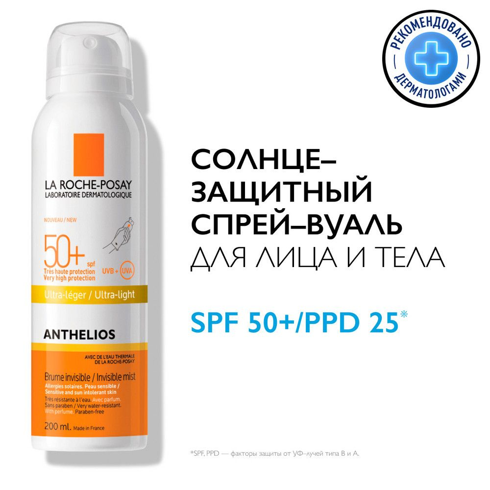 LA ROCHE-POSAY ANTHELIOS Солнцезащитный спрей-вуаль для лица и тела ...