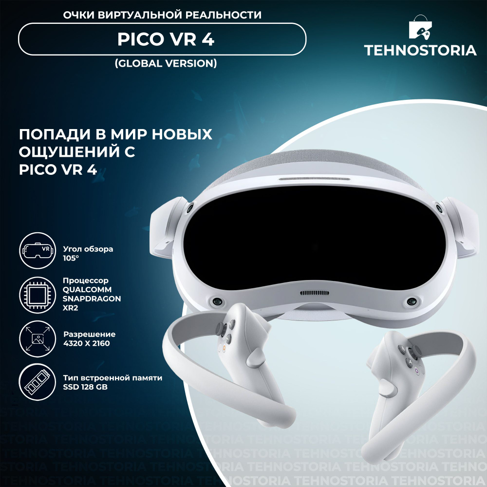 Игровая приставка / шлем виртуальной реальности PICO 4 128GB - купить с ...