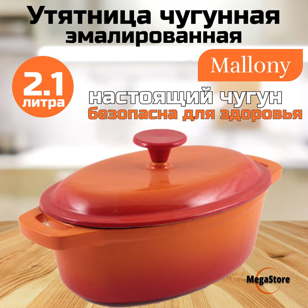 Mallony Утятница, Чугун - купить с доставкой по выгодным ценам в  интернет-магазине OZON (658128454)