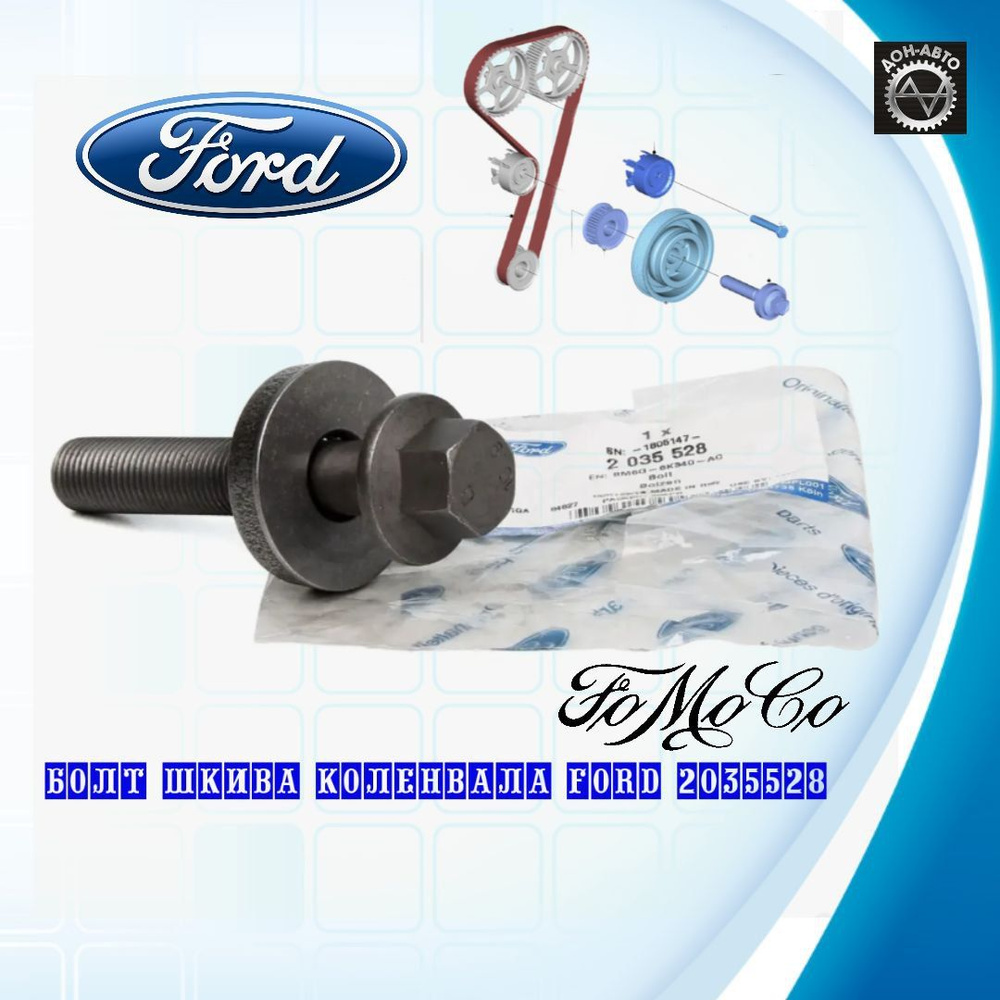 Болт шкива коленвала (M14 x 1,5 x 80) для Ford Focus 3 / 2, Mondeo 4, S ...