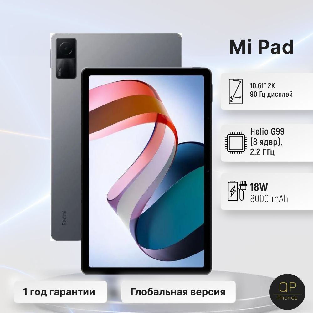 Купить планшет Xiaomi Redmi Pad глобальная прошивка(поддержка русского  языка+Google Play) Helio G99 8000мAч 2K дисплей 10.61