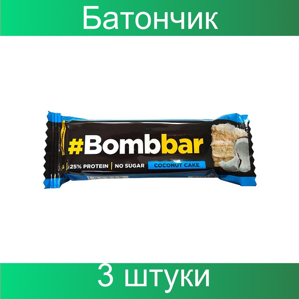 Bombbar, Батончик протеиновый "Кокосовый торт в шоколаде", 3 штуки ...
