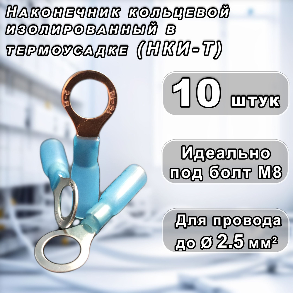 наконечник кабельный под опрессовку 2 5 мм2