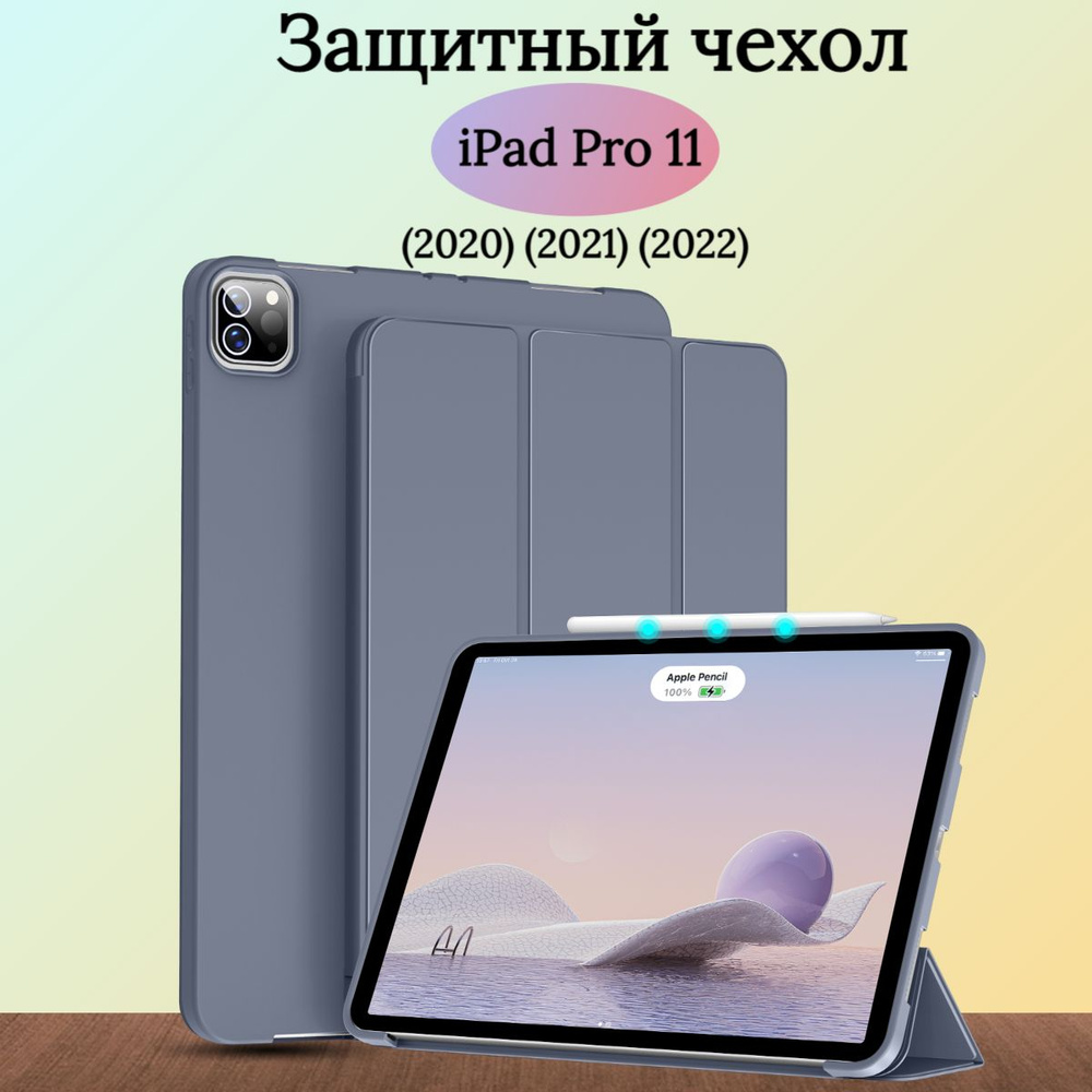 Чехол защитный для Apple iPad Pro 11 2022, 2021, 2020, 2018 года,  микрофибра, трансформируется в подставку - купить с доставкой по выгодным  ценам в интернет-магазине OZON (1040713516)