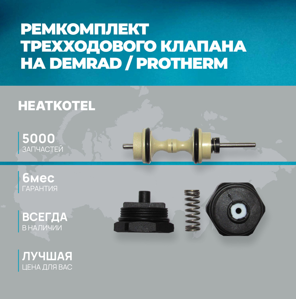Запчасти и аксессуары для котлов Protherm Полный комплект втулок для ...