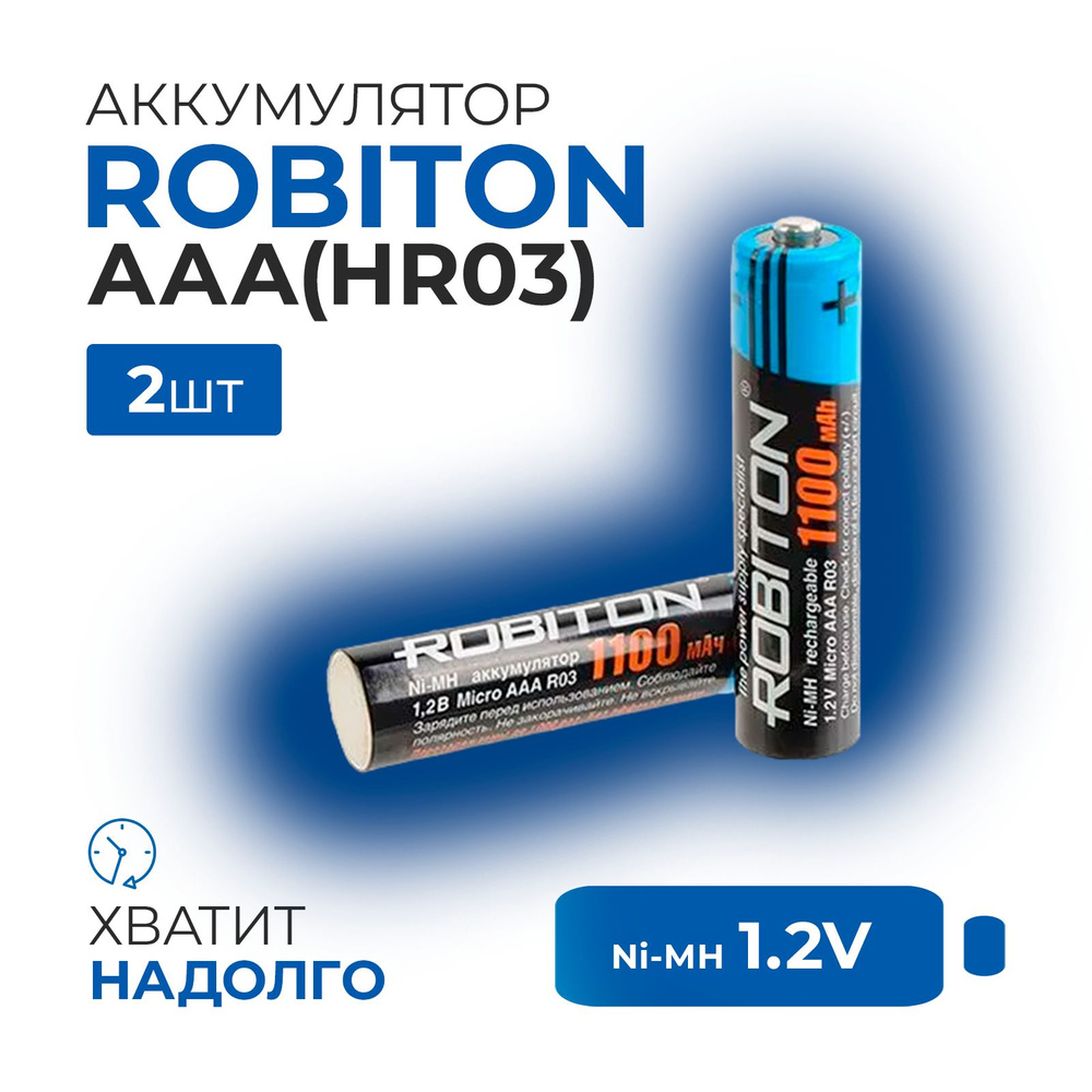 Robiton Аккумуляторная батарейка AAA, 1,2 В, 1100 мАч, 2 шт #1