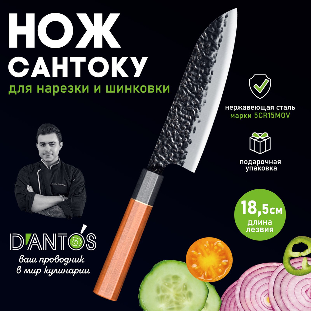 DANTOS Сантоку-нож 18,5 см