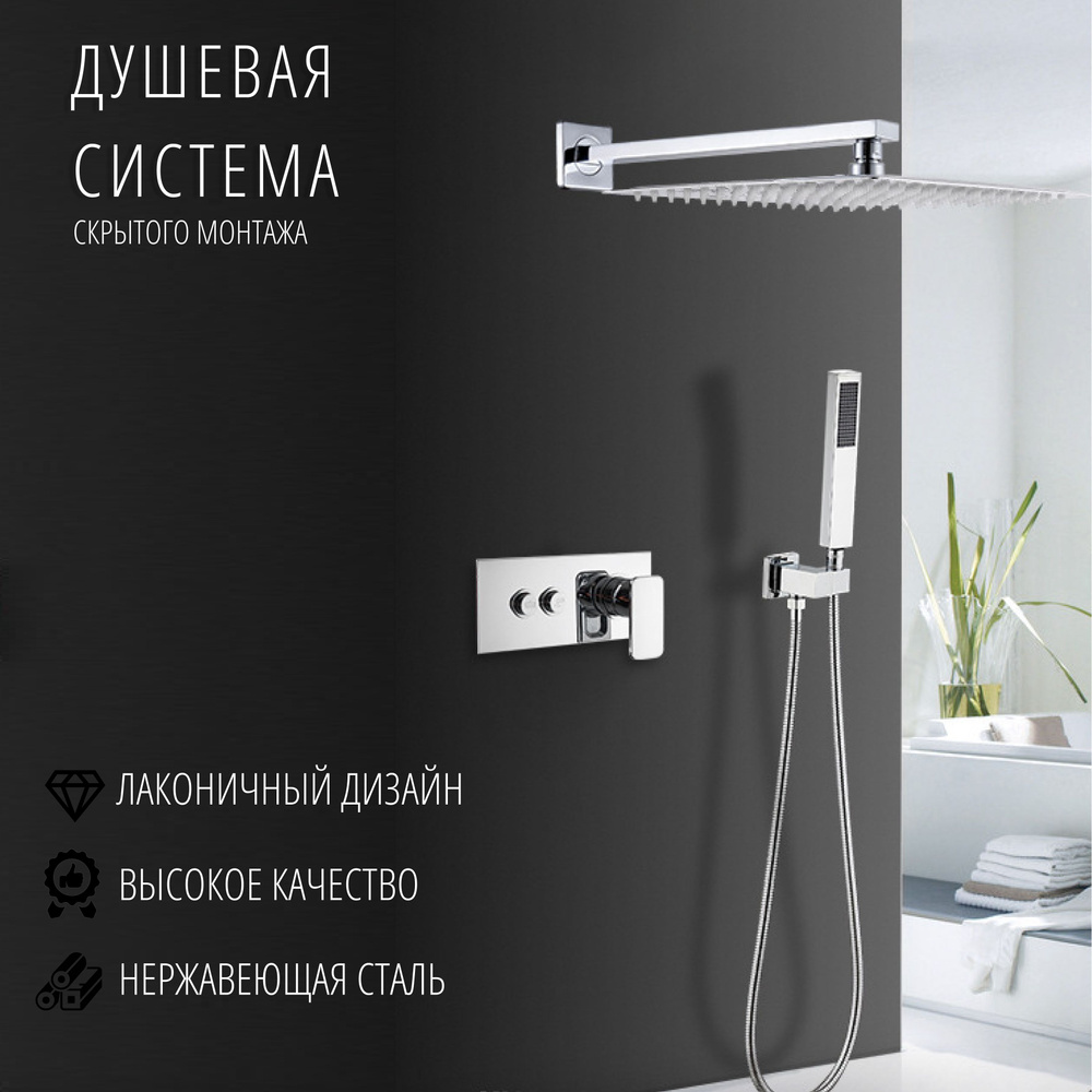 Душевая система скрытого монтажа встраиваемая - купить с доставкой по ...