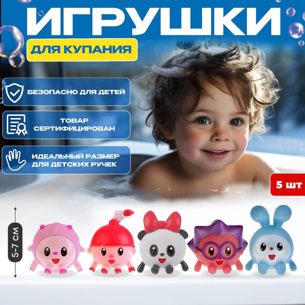 Игрушки для купания Малышарики: Крошик, Ёжик, Пандочка, Барашек, Нюшенька  #1